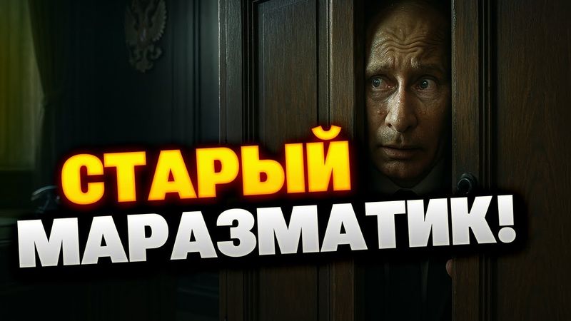 Тотальная изоляция: почему Путин живёт в мире папок и газет и БОИТСЯ ИНТЕРНЕТА!