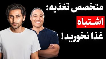 چطور غذا بخوریم که کاهش وزن و عضله‌سازی کنیم? (ترجمه Alan Aragon)