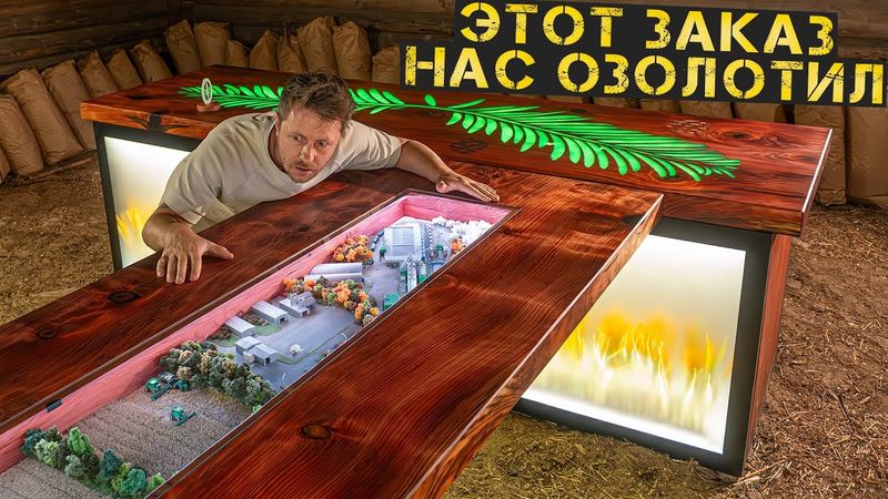 Самый дорогой стол за всю историю мастерской