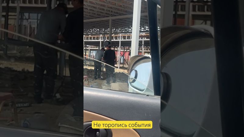 Не торопись события