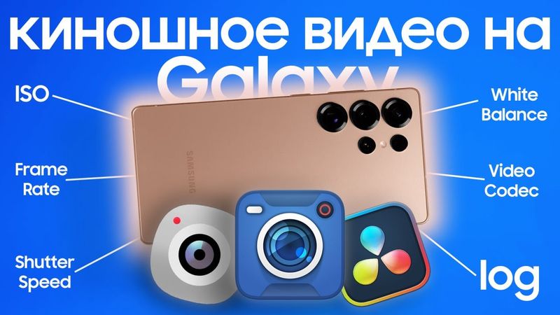 Как снимать видео на Samsung Galaxy + съемка и проявка Log