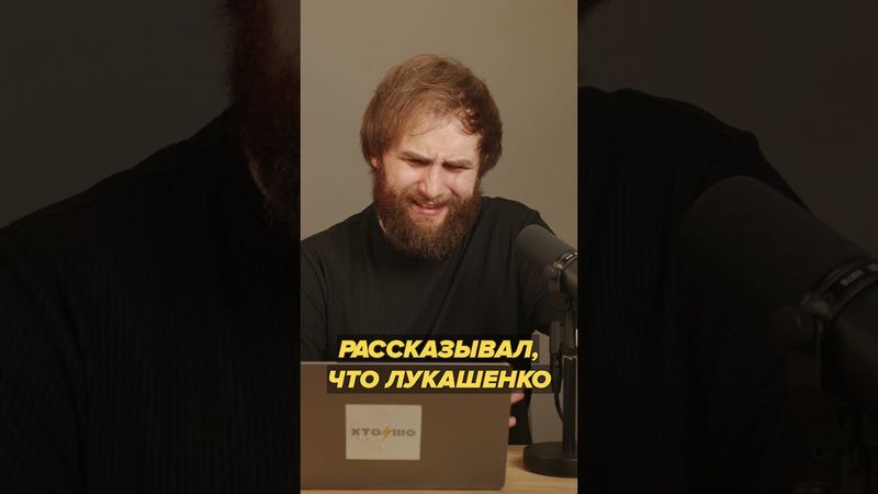 Чем недоволен Тихановский? #хтошо #шо #черкасский #инфотеррористы