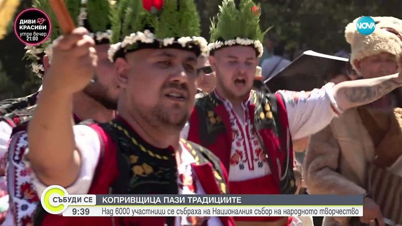 Закриват Националния събор на народното творчество в Копривщица с едночасов концерт