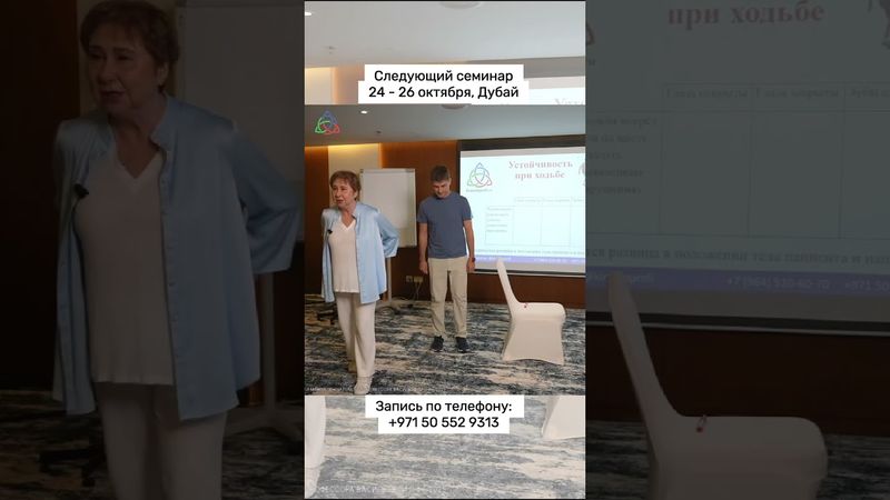 Реабилитационная кинезиология! Проф. Васильева Л.Ф. ждёт вас 24–26 октября в Дубае! #кинезиология