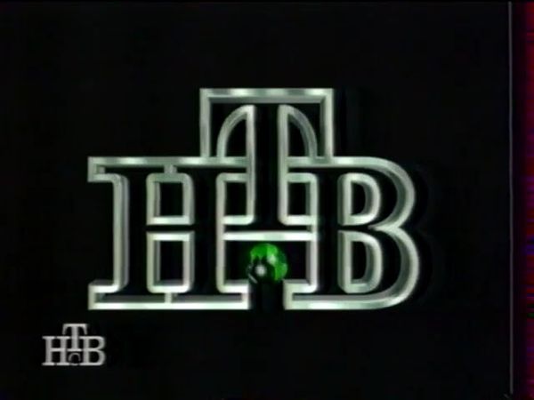 Начало эфира и межпрограммная пауза (НТВ, 17.01-11.09.1994)