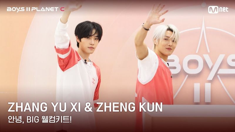 [BOYS II PLANET C] 장위시 ZHANG YU XI & 정쿤 ZHENG KUN | 과연 무슨 선물이?!✨🎁 '안녕, BIG 웰컴키트!'