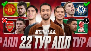 Каррик с МЮ разобрали Сити, Арсенал не смог, Факап Ливерпуля | Обзор 22 тур АПЛ