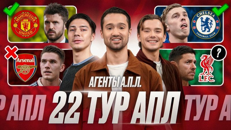 Каррик с МЮ разобрали Сити, Арсенал не смог, Факап Ливерпуля | Обзор 22 тур АПЛ