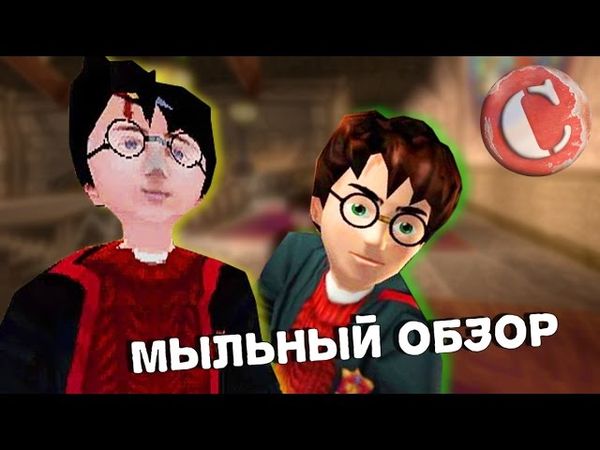 Все игры о "Гарри Поттере" [Игро-Мыло #6]