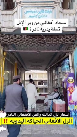 في أسواق أفغانستان… مناحي يستكشف روائع السجاد الأفغاني المصنوع يدوياً...