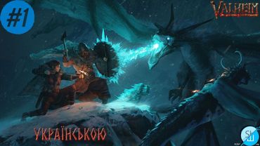 Шлякбистрім#145. Valheim українською 1.