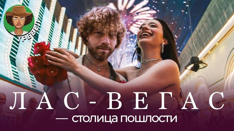 Ненавижу Лас-Вегас! Богатые развлекаются, бездомные прячутся в канализации | Гранд-Каньон, США