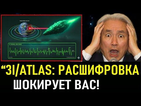 “3I/ATLAS: РАСШИФРОВКА ПОТРЯСЕТ ВАС! Земля – 12-я цивилизация?! Это меняет ВСЁ!”