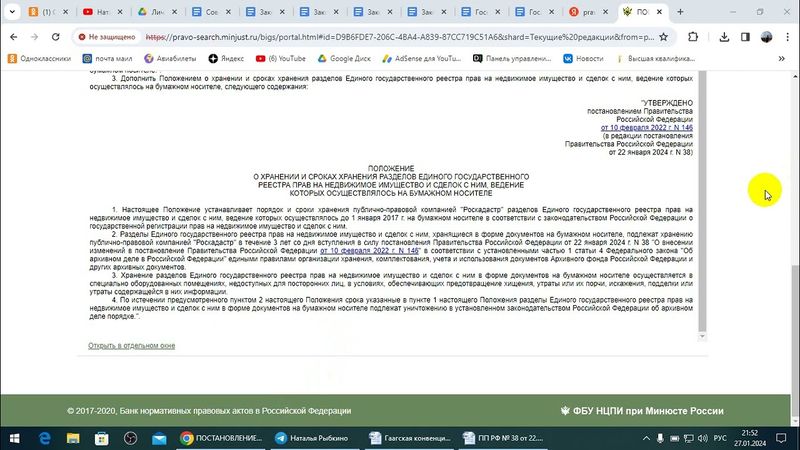 Архивы, Кадастр, Документы, Хранение, Страховые Копии ценных документов. /2024/I/27/