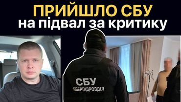 Катівня СБУ - куди зникають блогери за критику Єрмака