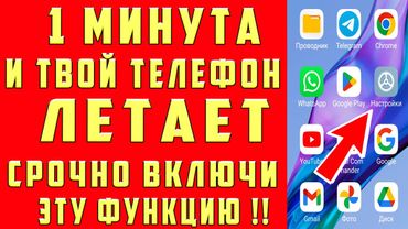 КАК УСКОРИТЬ ТЕЛЕФОН за 1 МИНУТУ ! САМЫЙ ПРОСТОЙ СПОСОБ УСКОРЕНИЕ АНДРОИД