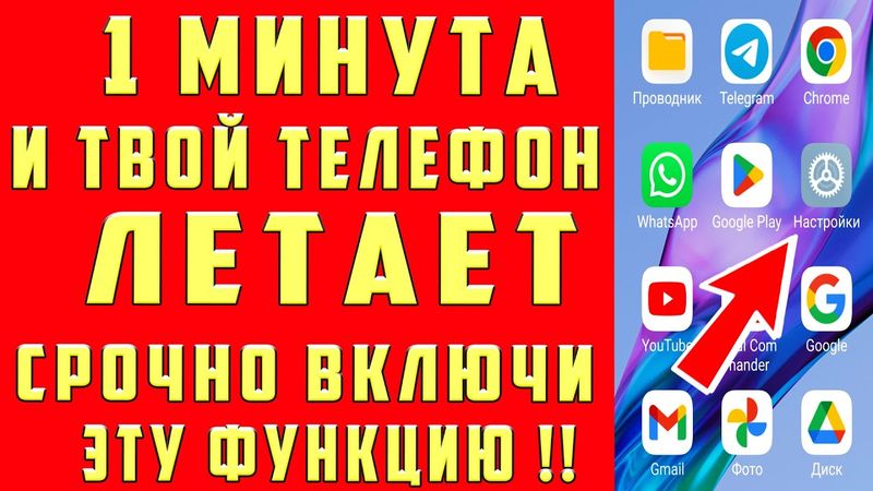 КАК УСКОРИТЬ ТЕЛЕФОН за 1 МИНУТУ ! САМЫЙ ПРОСТОЙ СПОСОБ УСКОРЕНИЕ АНДРОИД