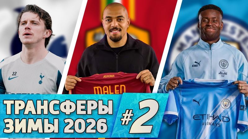 [Кто Куда] Гехи, Мален, Галлахер и другие | Трансферы зимы #2
