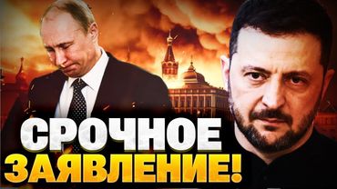 Срочно! Громкое заявление Зеленского! Переговоры не обошлись без СКАНДАЛА!