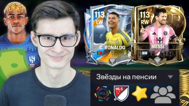 СОЗДАЛ ЛУЧШИЙ СОСТАВ ИЗ ЗВЁЗД в FC MOBILE, КОТОРЫЕ ДОИГРЫВАЮТ НЕ ТОП-5 ЛИГАХ!