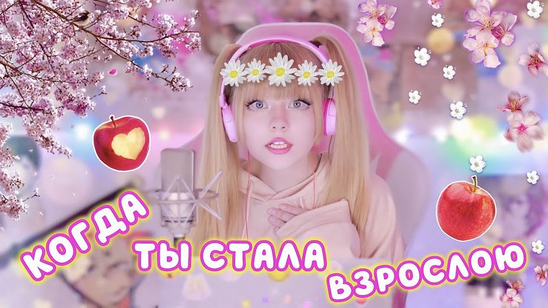 Когда ты стала взрослою • Валерий Залкин | Кристина Ашмарина • Кавер со стрима • Песни от всей души