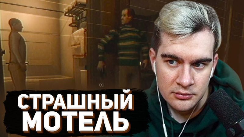 БРАТИШКИН ИГРАЕТ В СТРАШНЫЙ ХОРРОР (Fears to Fathom: Norwood Hitchhike)