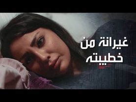 بتحب مديرها وبتغار من حبه لخطيبته الحية اللي عم تضحك عليه 😭🐍 كذب ابيض