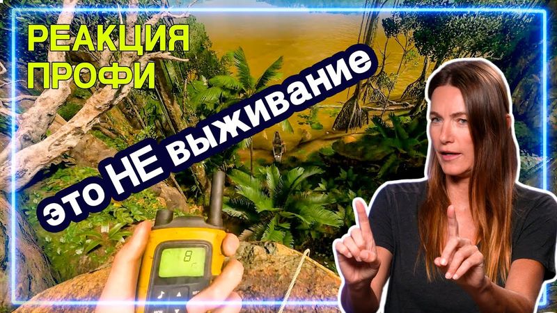 ЭКСПЕРТ ПО ВЫЖИВАНИЮ смотрит Green Hell | Реакция Профи