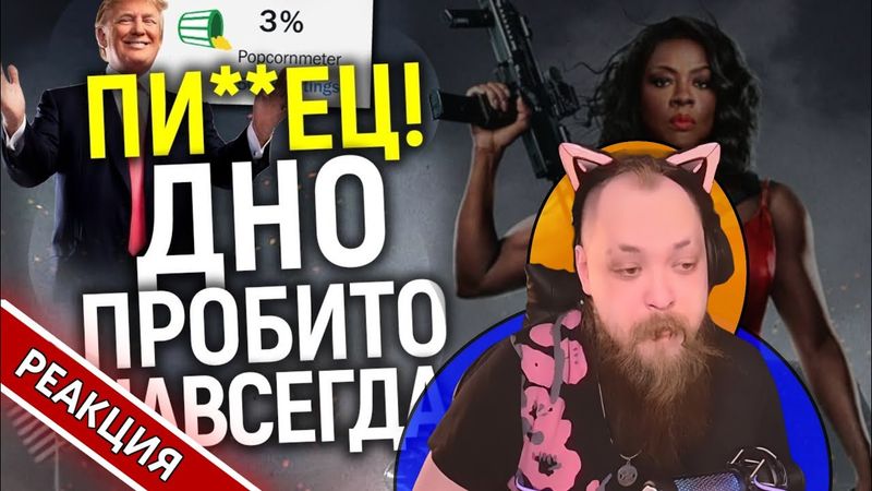Ого! Чёрная "президентша" США спасает мир 📹 | Гольдштейн реагирует на Moviemaker.