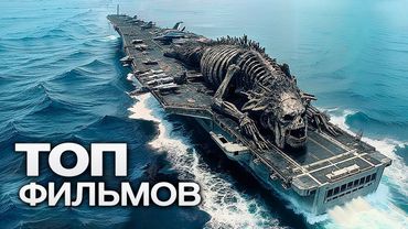 10 НОВЕЙШИХ ЗАХВАТЫВАЮЩИХ ФИЛЬМОВ, КОТОРЫЕ ВЫХОДЯТ УЖЕ В АПРЕЛЕ!