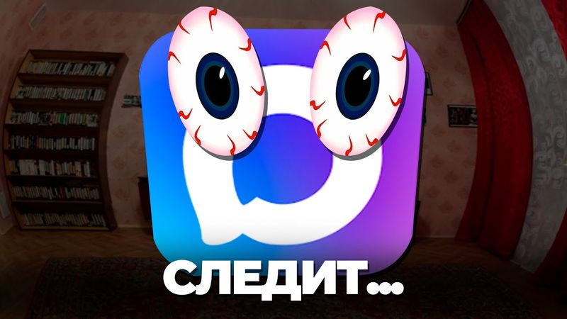 МОЖЕТ ЛИ МАКС СЛЕДИТЬ ЗА ТОБОЙ?!