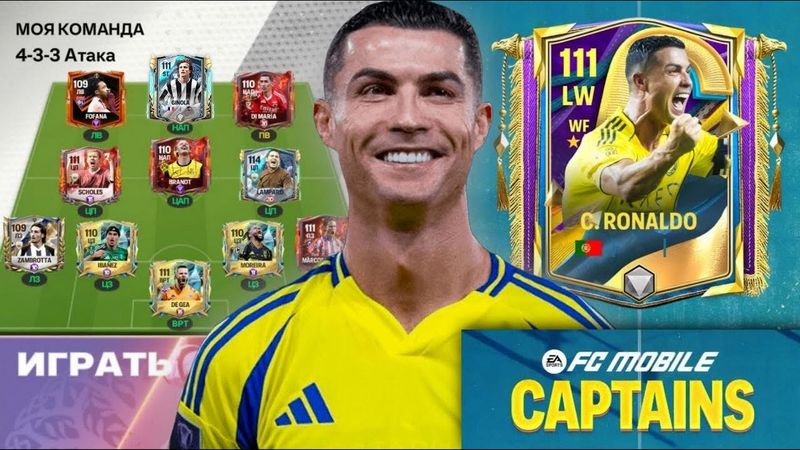СТРИМ: МОЩНО ПРОКАЧИВАЕМ СОСТАВ И ГОТОВИМСЯ К ИВЕНТУ КАПИТАНЫ В ИГРЕ FC MOBILE!!