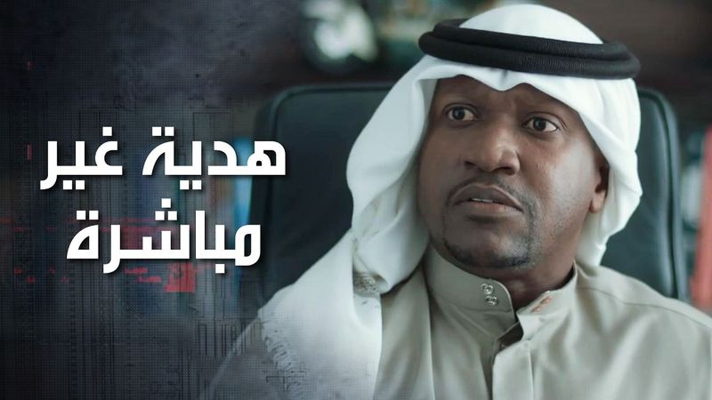 تركلها هدية بمكتبها، بس عملت حالها إنها ما شافتها، لتجبره يعطيها ياها بإيده 🥰😁 كذب ابيض