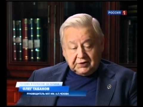 Олег Табаков: Почему я голосую за Путина