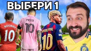 Купил 1 НЕВЕРОЯТНОГО ИГРОКА на КАЖДЫЙ НОМЕР!