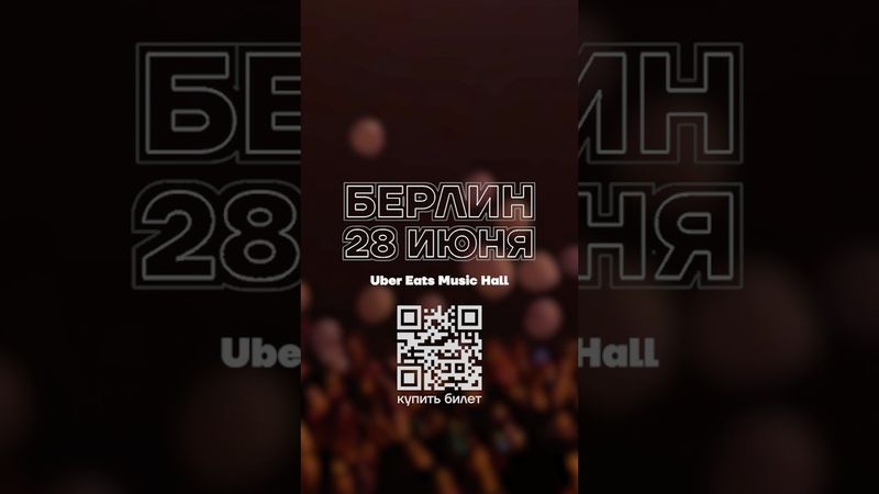 28 июня в Берлине пройдет концерт памяти Алексея Навального