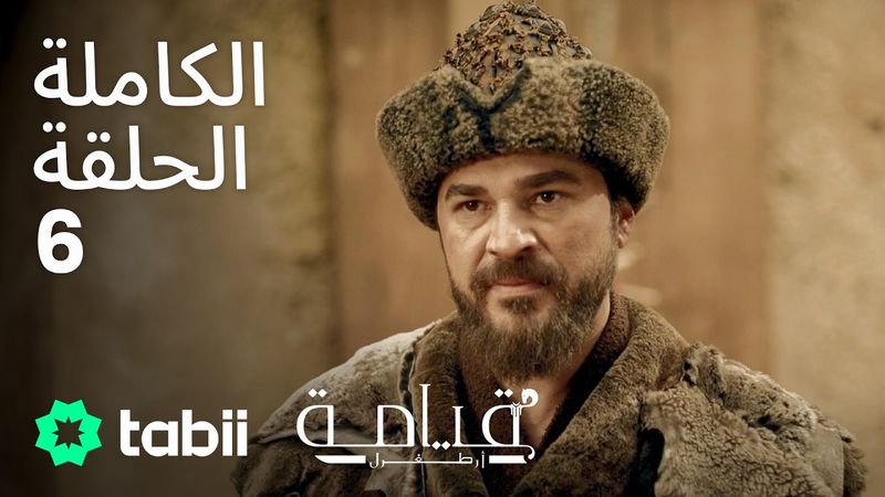 قيامة أرطغرل | الحلقة الكاملة 6