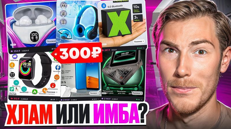Заказал САМУЮ ДЕШЕВУЮ ТЕХНИКУ на Wildberries! И не пожалел (почти)...