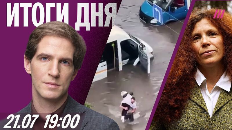 В Москве потоп и отмены рейсов. Пробка из поездов. Латынина — о санкциях Украины. Баку против Кремля