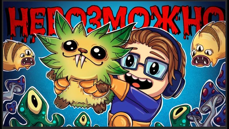 Сложность - невозможно (Без гейзеров, High Temp) ► Oxygen not included ► Bionic pack