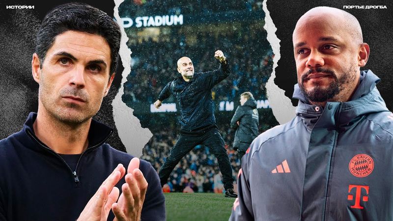 Арсенал пропускает, Бавария не побеждает, Гвардиола восхищает! [ИСТОРИИ]