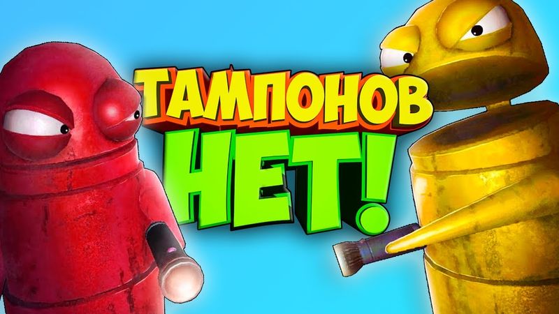 ОБНОВА R.E.P.O = НЕТ ТАМПОНОВ! УГАР😂😂😂