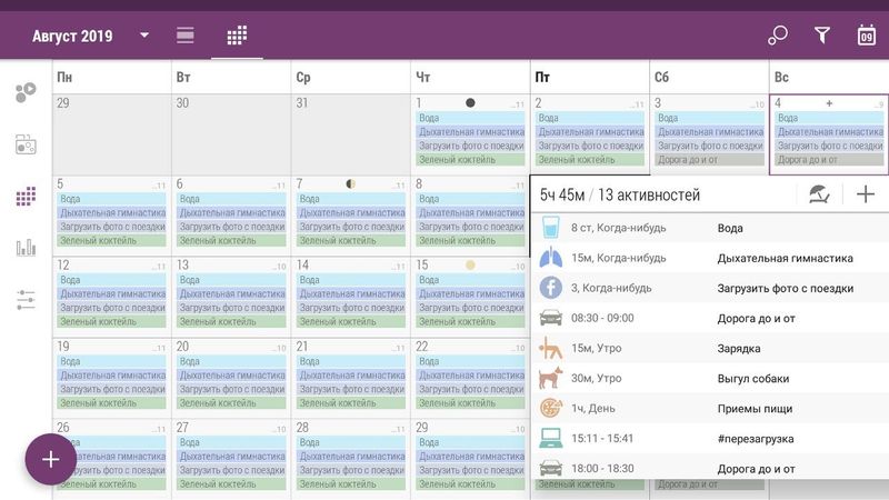 Расписание на месяц в Time Planner