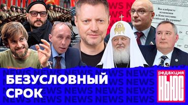 Редакция. News: голосование против, «детский» налог, приговор Серебренникову