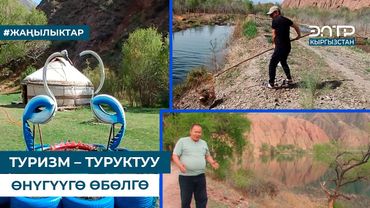 ТУРИЗМ – ТУРУКТУУ ӨНҮГҮҮГӨ ӨБӨЛГӨ