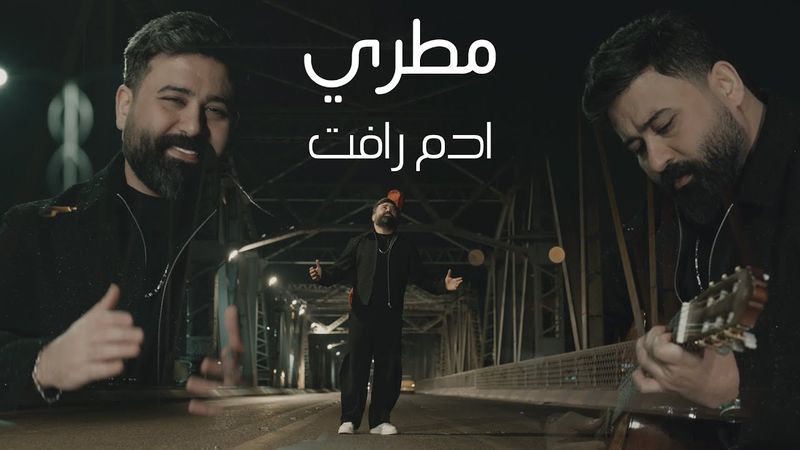 Adam Raffat - Mutri (Official Music Video) 2025 | ادم رافت - مطري