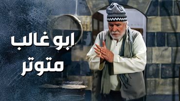 ابو غالب صار عنده بنت .... حطها على باب الجامع 😨 ـ باب الحارة 13