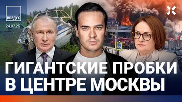 ⚡️Самолет упал в России: 49 погибли. ЧП в Москве. Удар по Сочи. Переговоры в Турции | ВОЗДУХ
