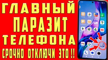 СРОЧНО ОТКЛЮЧАЙ И НИКОГДА НЕ ВКЛЮЧАЙ ЭТИХ ДАРМОЕДОВ НА СВОЕМ ТЕЛЕФОНЕ АНДРОИД! ПРОВЕРЬ НЕ ВКЛЮЧЕНО!