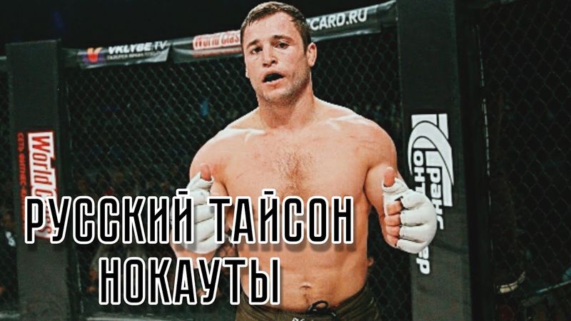 НОКАУТ-ПУШКА ▶ ОЛЕГ "ДОМКРАТ" БОРИСОВ - ЛУЧШИЕ  УБИЙСТВЕННЫЕ НОКАУТЫ / HIGHLIGHTS [HD]